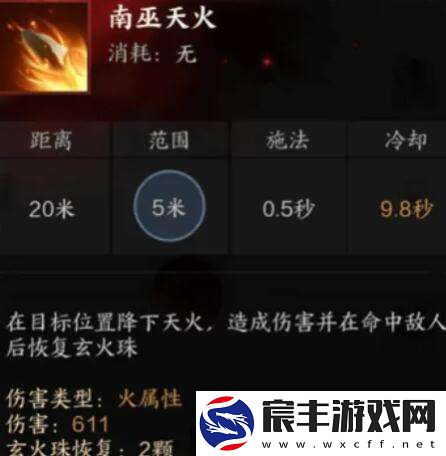 诛仙世界炎焚香有什么技能
