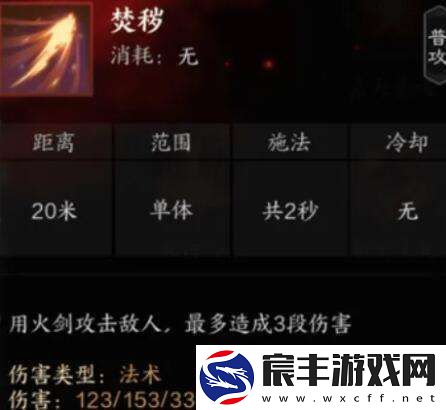 诛仙世界炎焚香有什么技能