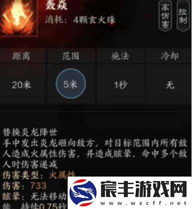 诛仙世界炎焚香有什么技能