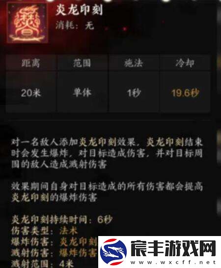 诛仙世界炎焚香有什么技能