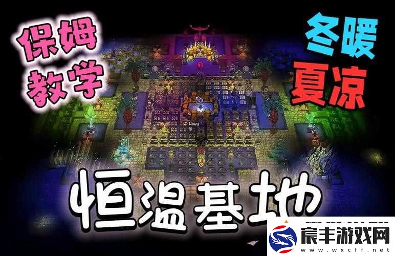 饥荒基地实现永久照明的绝妙方法与技巧分享