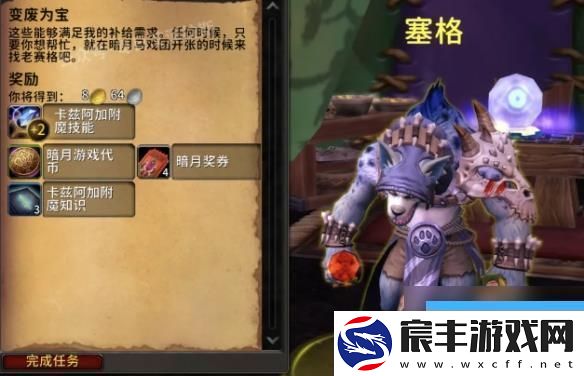魔兽世界暗月马戏团附魔专业知识点任务攻略