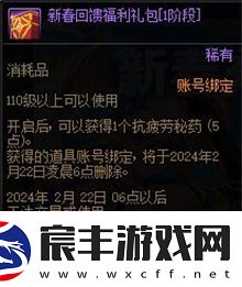 dnf2024春节充值返利奖励有哪些