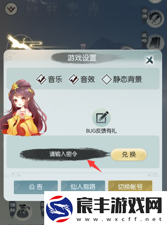 无极仙途1月2日最新礼包码分享