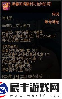 dnf2024春节充值返利奖励有哪些