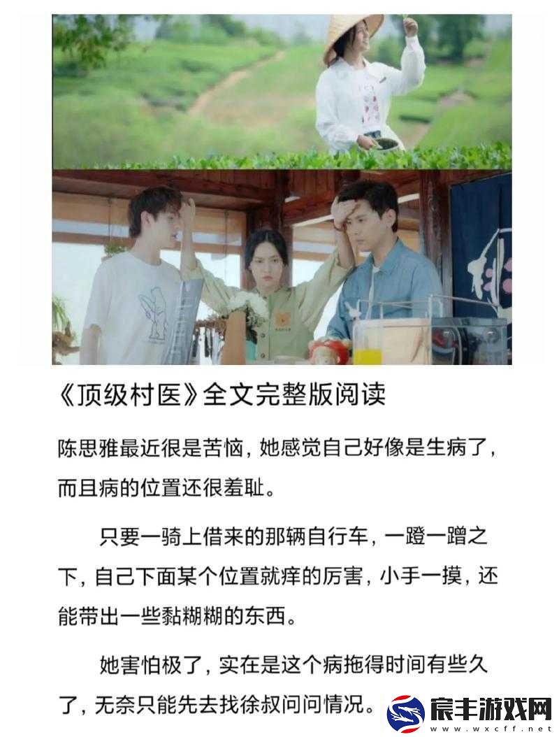 顶级村医免费阅读完整版：精彩不容错过