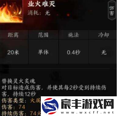 诛仙世界炎焚香有什么技能