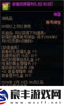 dnf2024春节充值返利奖励有哪些