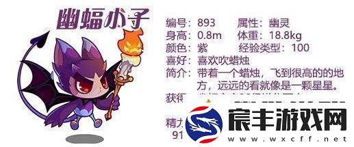 洛克王国幽蝠小子基本信息介绍