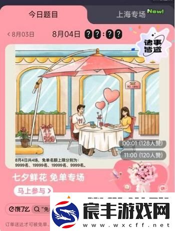 饿了么免单8.4答案