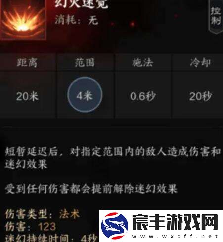 诛仙世界炎焚香有什么技能