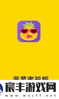 大菠萝福建网站：“探索大菠萝福建区网站的多元魅力与服务”