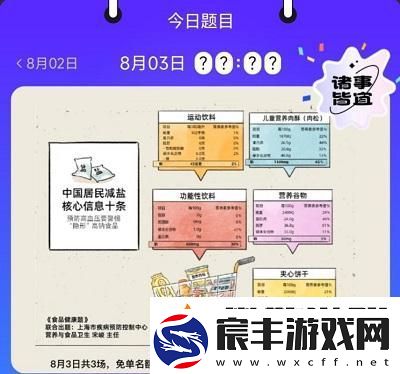饿了么免单8.3答案