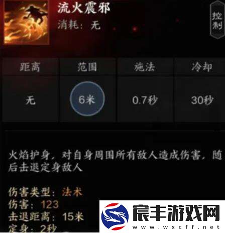 诛仙世界炎焚香有什么技能