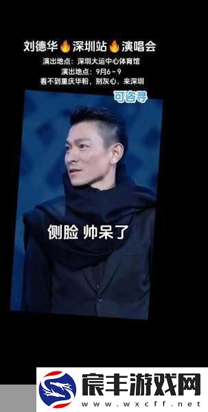 刘德华演唱会线上重映-手游玩家共赴视听盛宴！7月22日晚8点不见不散
