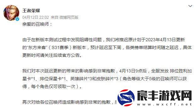 王者荣耀S31赛季延迟更新原因-S31赛季为什么延迟更新