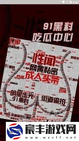 91i吃瓜：最新鲜的资讯等你来