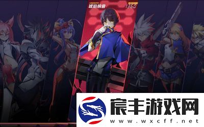 苍翼混沌效应新入手角色挑选与玩法全面解析