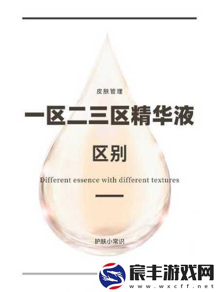 一区二区三国产精华液：高效保湿-焕活肌肤的国产精华液推荐