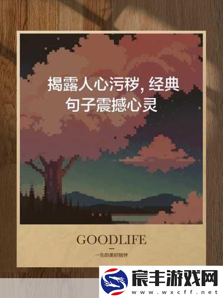 精东视频污：探索精东视频：揭开污秽背后的秘密与真相