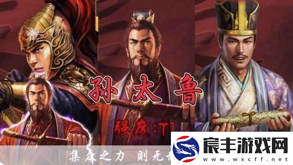 三国志战略版揭秘那些不可或缺的核心武将