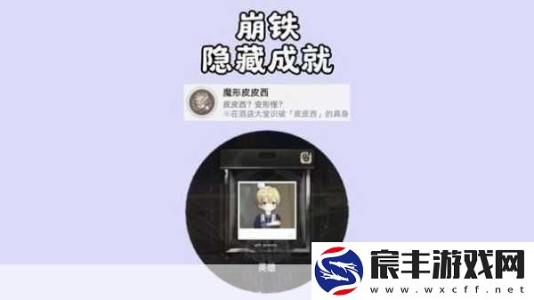 探寻崩坏星穹铁道中皮皮西的神秘所在