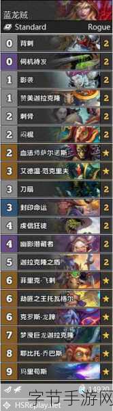 炉石传说蓝龙贼卡组-惊艳全场的策略