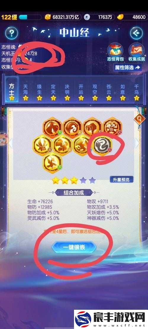 灵域戮仙装备镶嵌秘术：打造巅峰战力