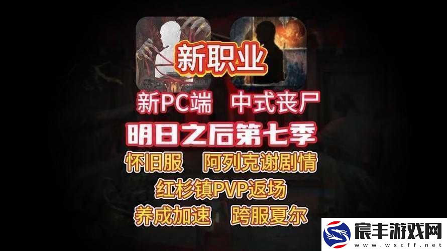 明日之后轻度沦陷玩法全解析