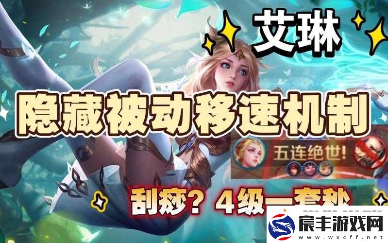 艾琳大招调整后需走位配合操作才能发挥更大威力