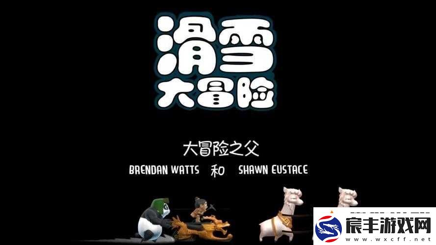 滑雪大冒险滑行高手攻略：技巧解析助你轻松飞驰雪道