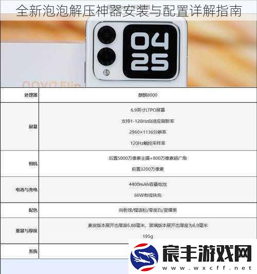全新泡泡解压神器安装与配置详解指南