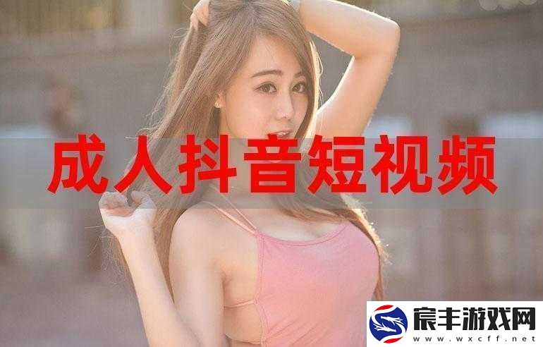 成人-A-站午夜毛片澳洲：刺激感官的深夜之旅