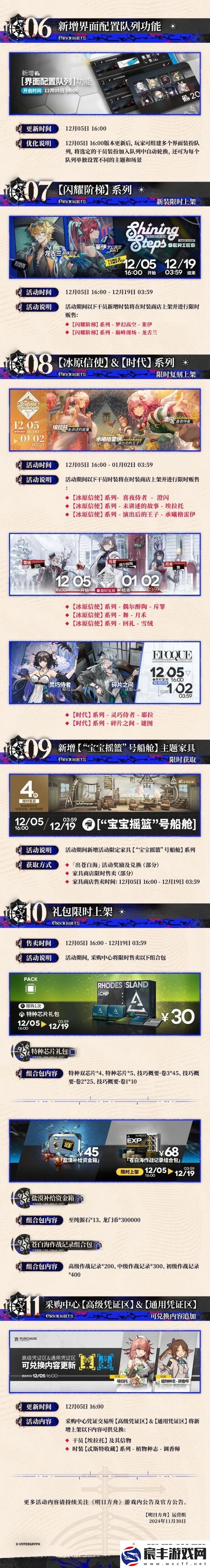 明日方舟出苍白海活动介绍