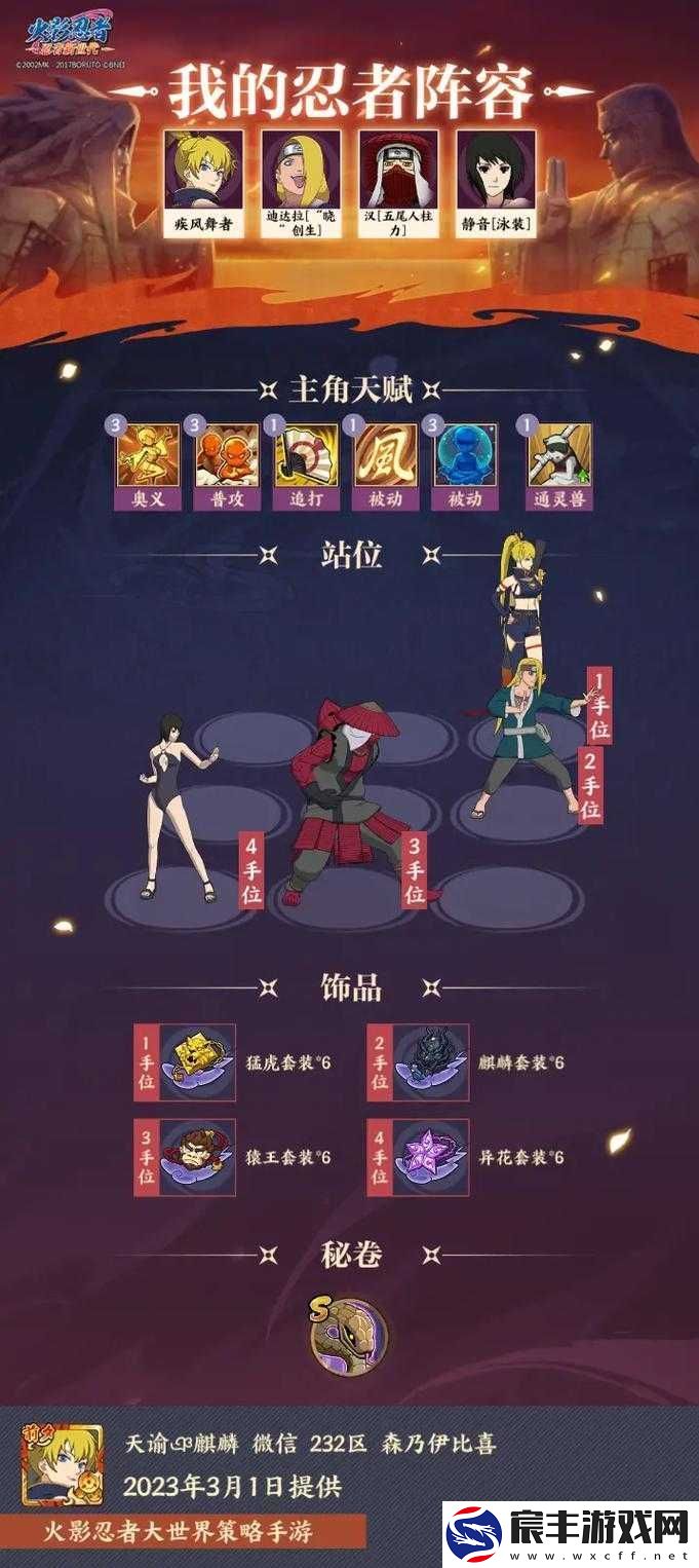 火影忍者-OL-手游丰饶之间玩法及阵容搭配秘籍