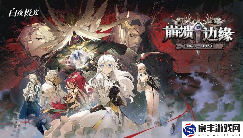 白夜极光国服停服倒计时-离线版承载玩家回忆即将上线