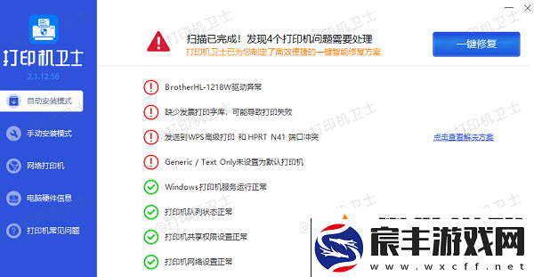 win10打印机共享无法连接到打印机