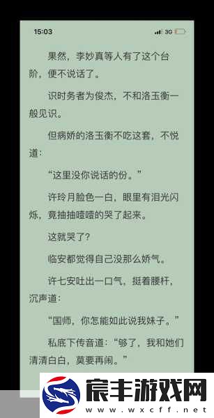 大奉打更人插花弄玉的背景故事：打更人传奇：弄玉与大奉国的秘史