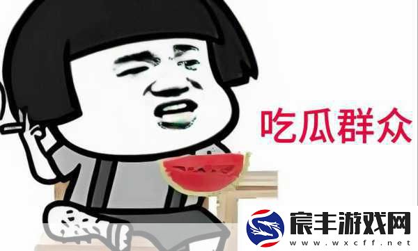 今日吃瓜必吃大瓜-在线观看：今日吃瓜盛宴-必看最新大瓜精彩直播！