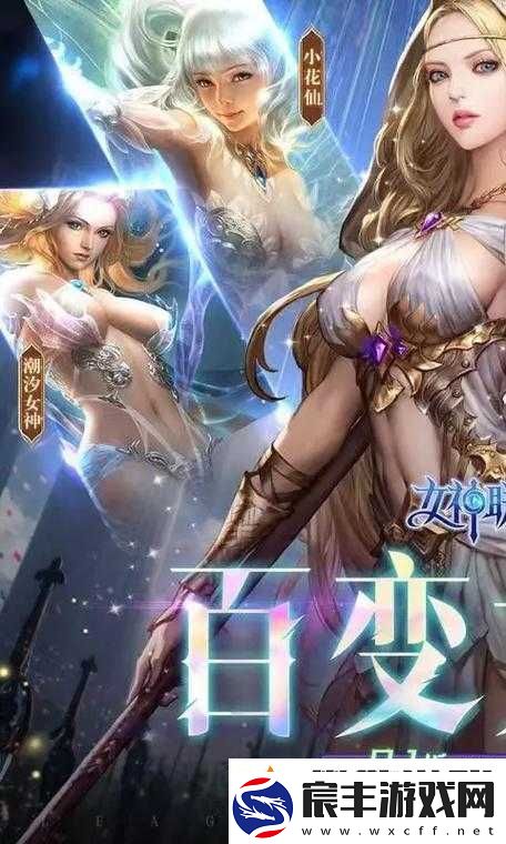女神联盟-2-手游-A-级英雄前期厉害的该选谁