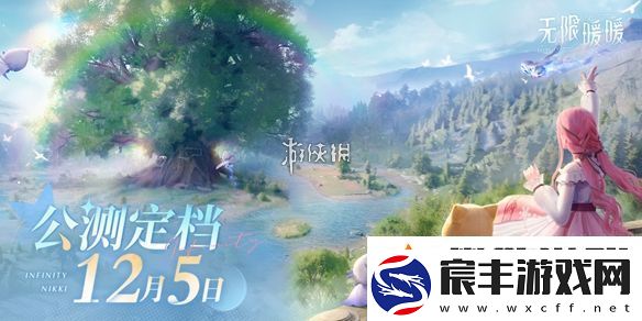 无限暖暖公测福利有哪些-无限暖暖公测福利汇总