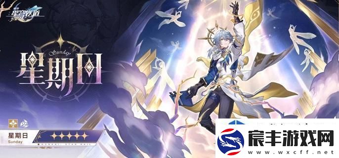 秘密任务解锁方法：崩坏星穹铁道星期日黄泉队怎么玩
