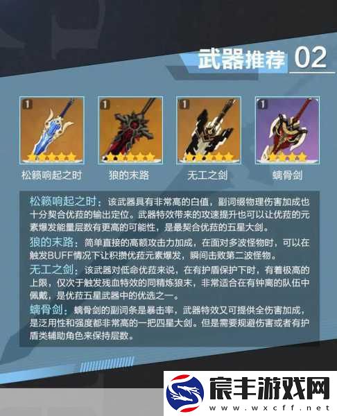 原神优菈四星武器的完美适配攻略