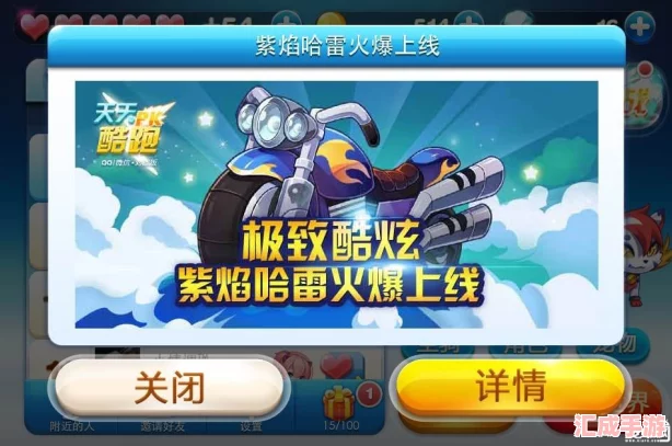 掌握高效秘诀：天天酷跑中紫焰哈雷的完美培养技巧大公开！
