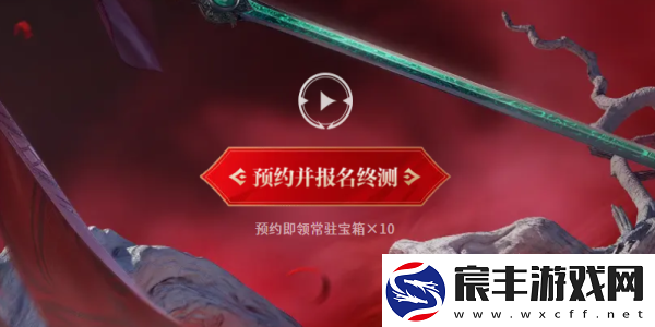 永劫无间手游定胜终测资格在哪申请-永劫无间手游怎么获得定胜终测资格