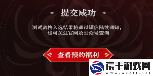 永劫无间手游定胜终测资格在哪申请