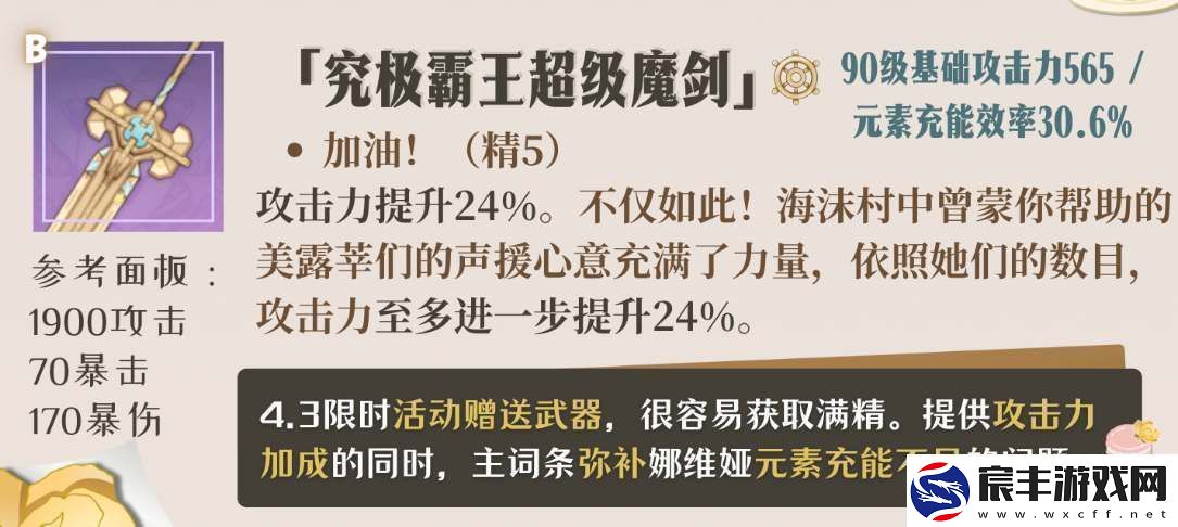 原神娜维娅四星武器怎么选