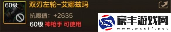 DNF手游双刃左轮艾娜兹玛图鉴-60级史诗武器双刃左轮艾娜兹玛属性效果