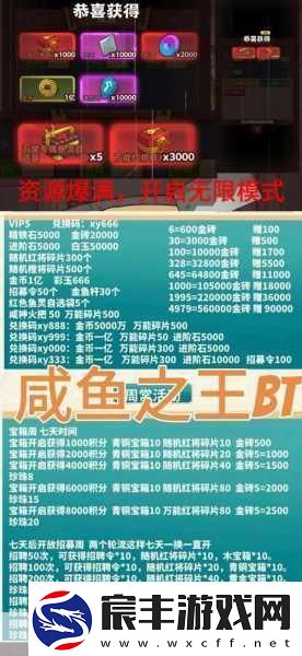咸鱼之王真实有效永久兑换码大揭秘