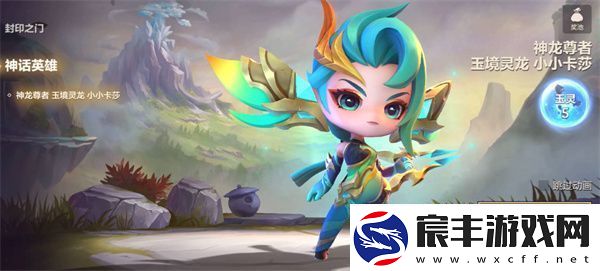 金铲铲之战神龙尊者小小卡莎价格多少-金铲铲之战神龙尊者小小卡莎保底价格介绍